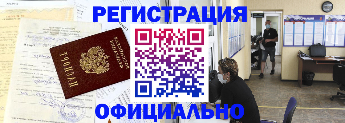 прописка для работы в Заволжске