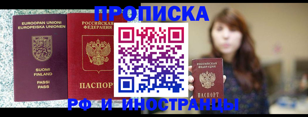 прописка 2025 в Заволжске