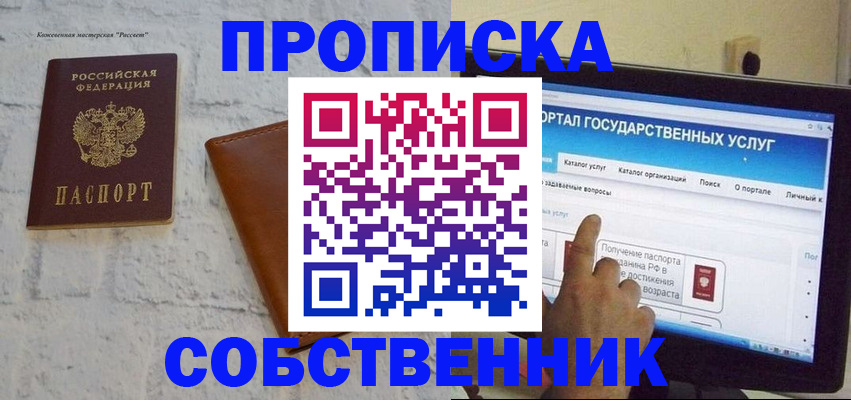 временная регистрация для школы в Заволжске