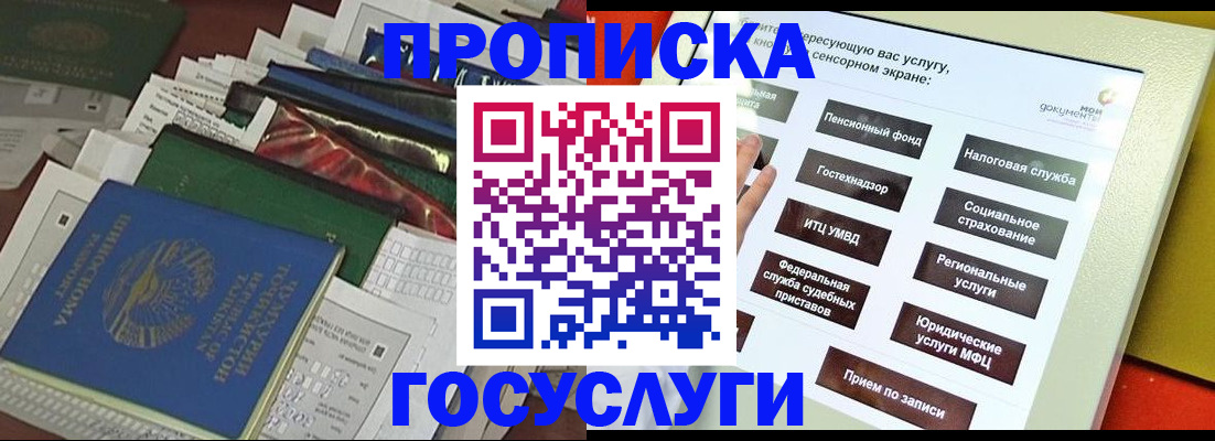 прописка в квартире в Заволжске